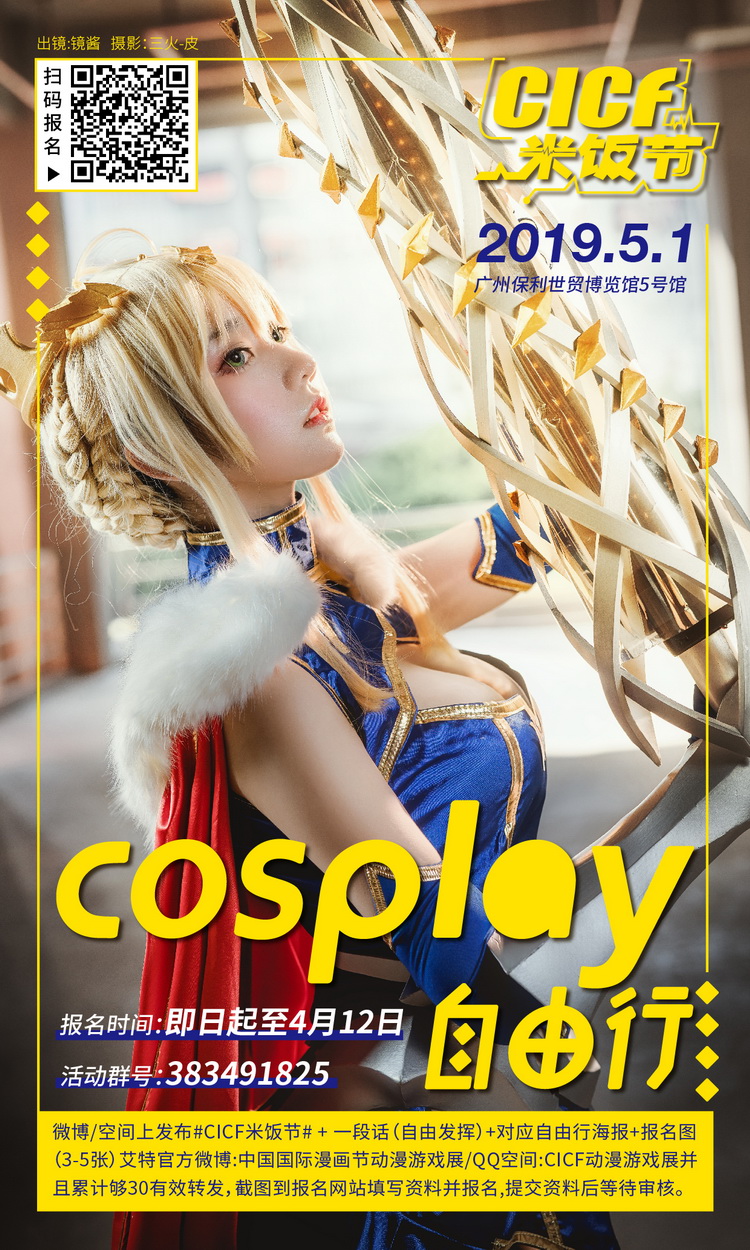 cosplay招募海报图片