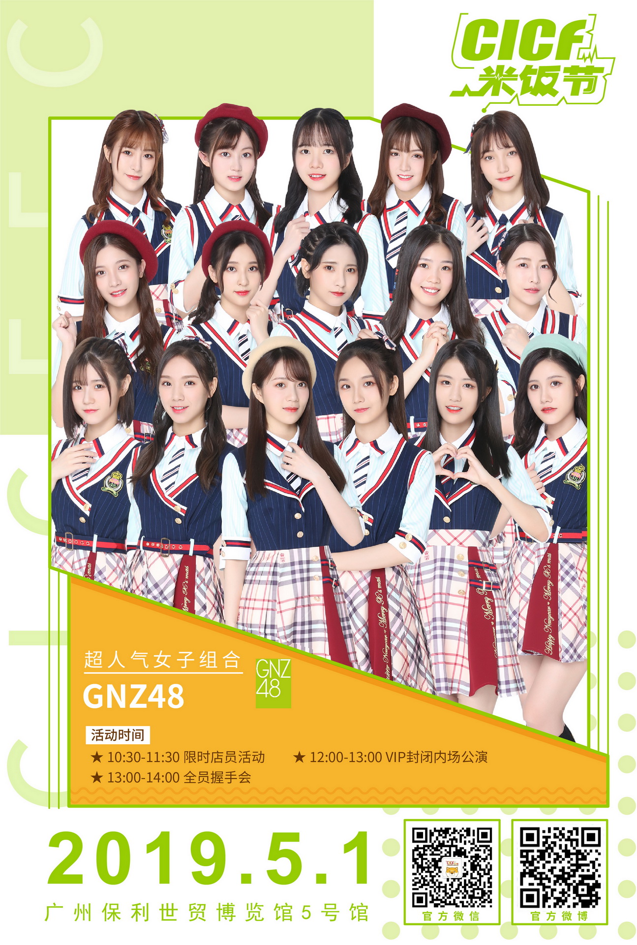 限时店员活动(10:30-11:30):成员轮流在"gnz48应援摊位"担任店员